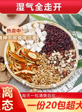 陈皮赤小豆芡实薏仁茯苓组合痰湿体质养生茶排去湿气重泡水调理茶