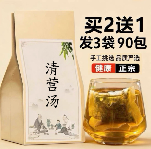清营汤中药材犀角生地玄参竹叶麦冬金银花养阴清热凉血泻火袋泡茶