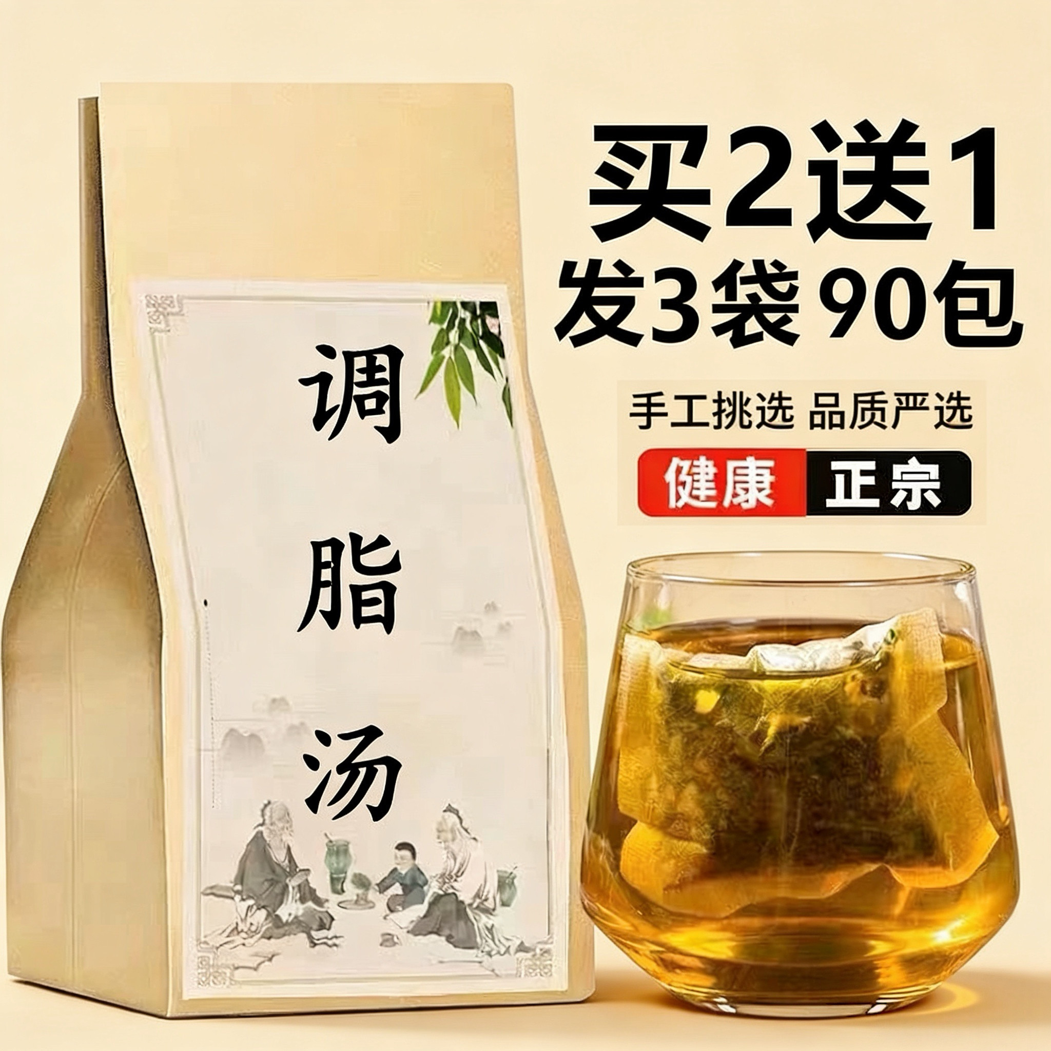 调脂汤优质中药材丹参泽泻枸杞山楂红花化瘀降旨养血疏肝袋泡茶