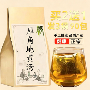 犀角地黄汤精选牛角生地白芍丹皮组合清/热凉/血正品免煮袋泡茶