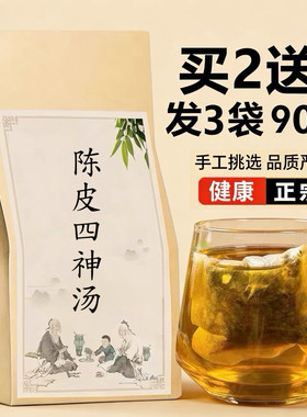 陈皮四神汤精选中药材护脾胃腹部胀祛湿舌苔白厚清火免煮袋泡茶