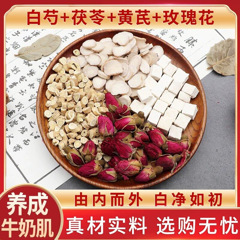 白芍茯苓黄芪玫瑰花组合天然中药材肤色包邮内调去黄气汤茶原材料
