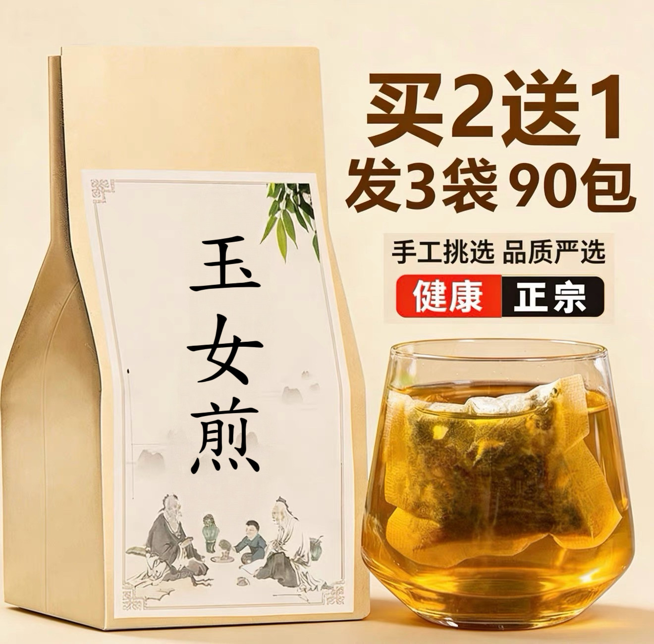玉女煎中药材清胃热滋肾阴止血胃火旺消渴口臭牙痛袋泡茶