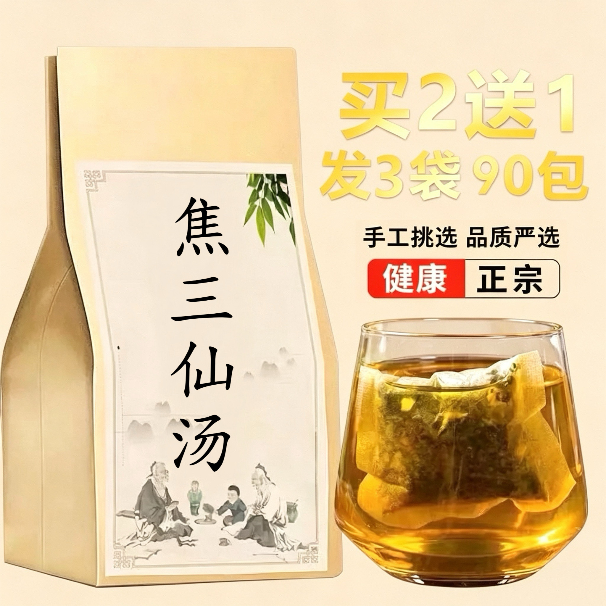 焦三仙汤焦山楂焦麦芽焦神曲炒鸡内金消儿童积食导滞健运脾胃茶包