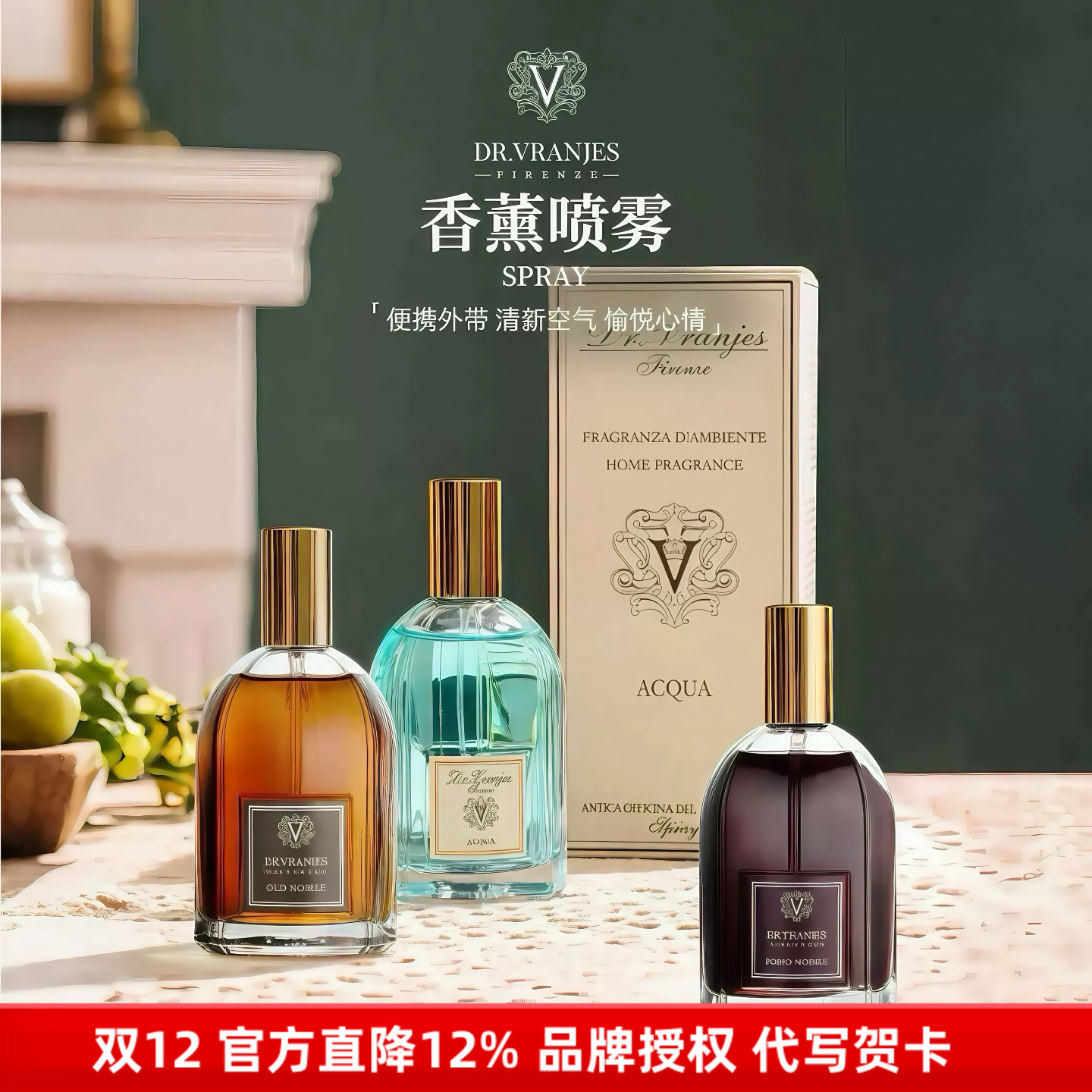 意大利DrVranjes香薰喷雾100ml