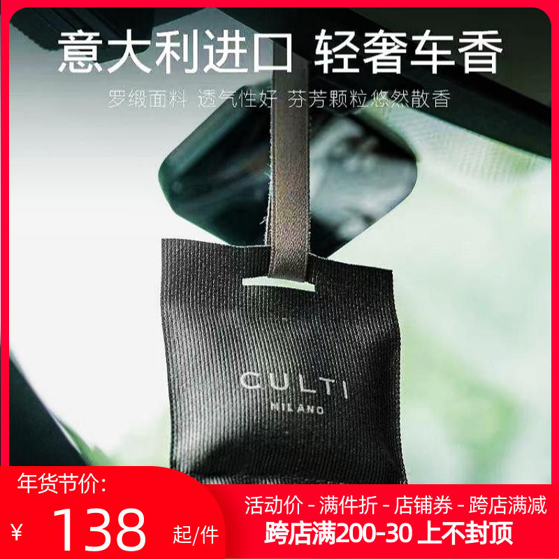 库俐缇CULTI车载香薰固体香包香氛汽车香水出风口香薰礼物