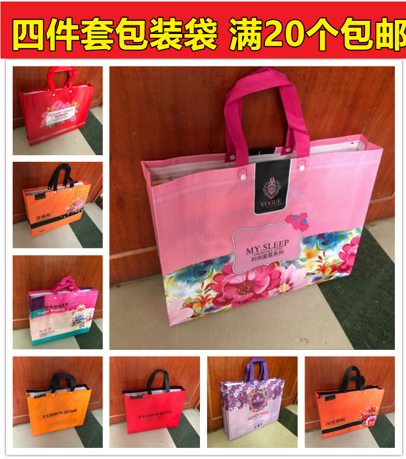 家纺无纺布袋子床上用品三四件套包装袋毛毯子空调被子婚庆手提袋