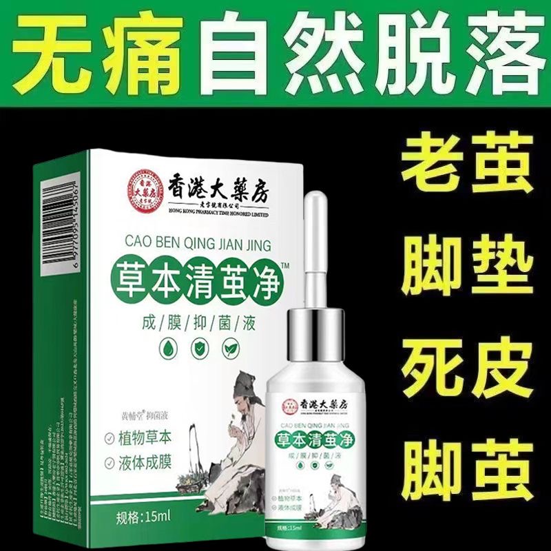 去除老茧脚茧关节茧手茧子脚底老茧专用脚垫脚趾厚茧鸡眼软化液