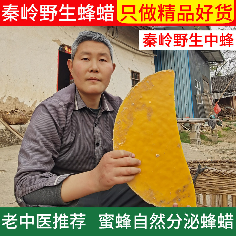 秦岭纯野生土蜂蜡可食用天然中蜂蜜蜂黄蜡块润唇膏中药材可诱蜂