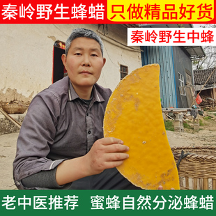 秦岭纯野生土蜂蜡可食用天然中蜂蜜蜂黄蜡块润唇膏中药材可诱蜂