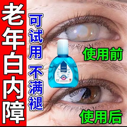 白内障专用眼药水老人眼模糊晶状体浑浊白治疗内障滴眼液日本进口