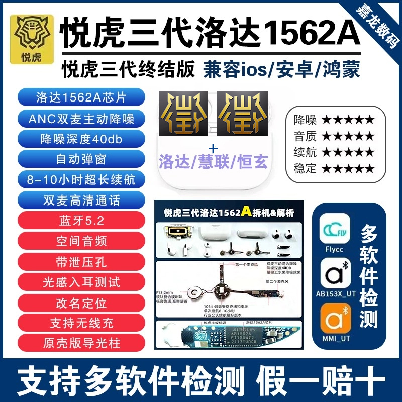 华强北蓝牙耳机洛达悦虎降噪