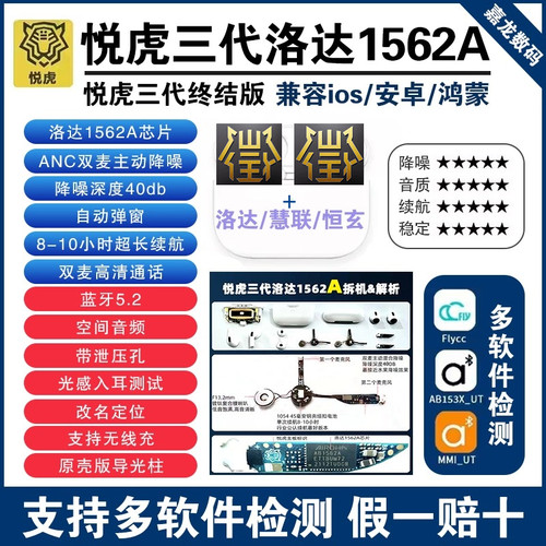 华强北蓝牙耳机洛达悦虎降噪