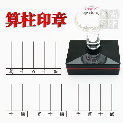 數學繁體教师学生用光敏印章