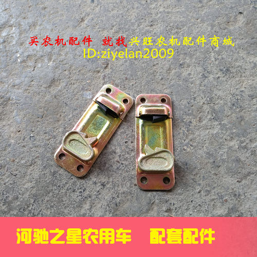 河驰之星门锁挡块农用车车门锁扣河池拖拉机车门挡块左右锁块锁扣
