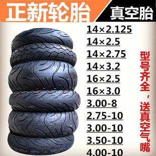 3.2輪胎250 2.75 16X2.5 10真空胎 3.00 4.00 275 正新電動車14