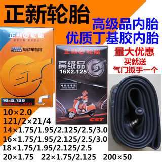 正新电动车轮胎12/14/16/18/20/22X1.75/2.125/2.50/3.0内胎里胎