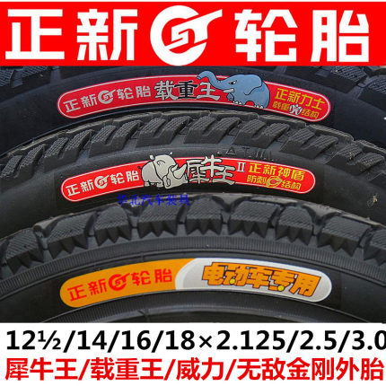 正新电动车轮胎12/14/16/18X2.125X2.50X3.0加厚电瓶车带内外胎