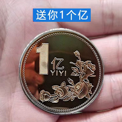 愚人节创意小玩意一个亿送给男生女友朋友闺蜜姐妹特别的生日礼物