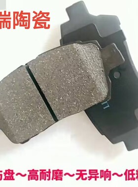 陶瓷长安 逸动 悦翔 V3 V5V7 长安CS35 CS15 CS55 CS75前后刹车片