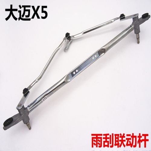 众泰T600大迈X5前雨刮连动杆