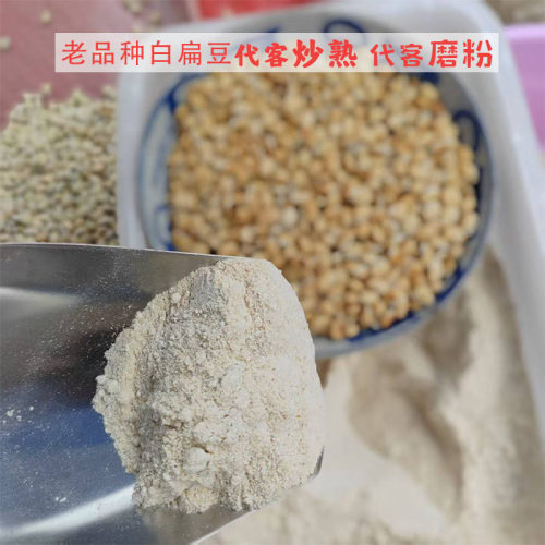 老品种白扁豆代客炒熟代客磨粉