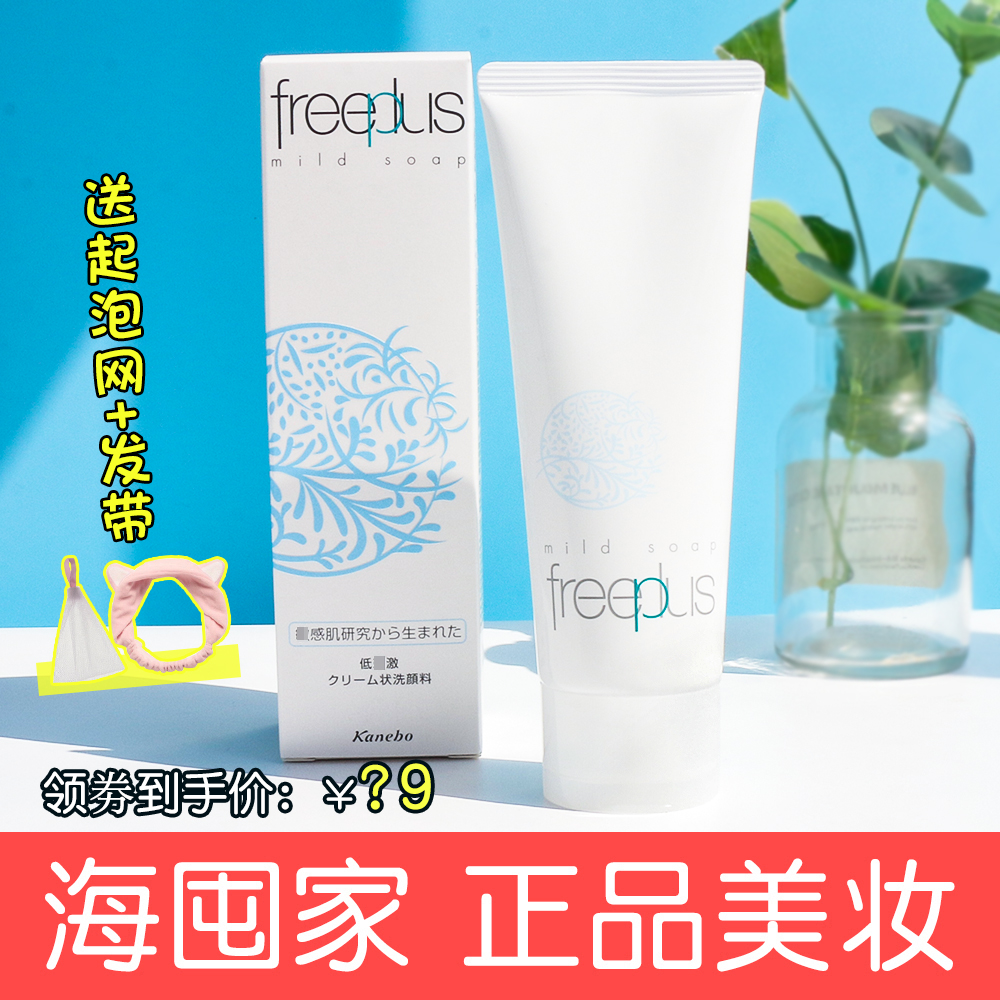 日本freeplus芙丽芳丝洗面奶氨基酸深层温和保湿男女洗面霜100g