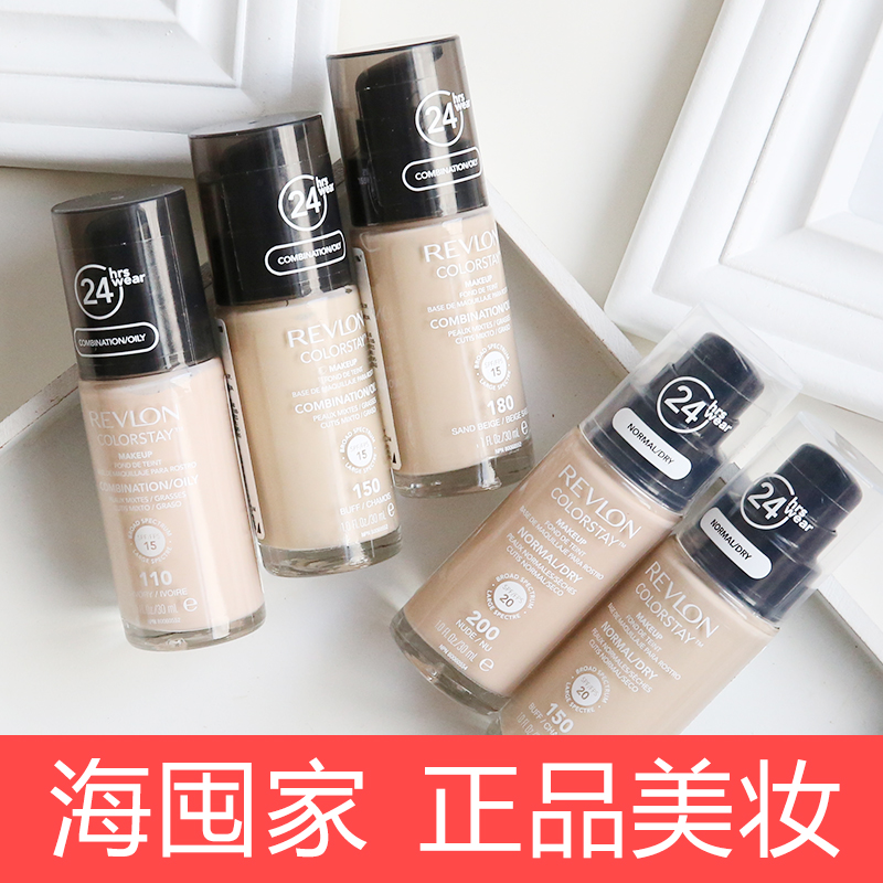 包邮美国Revlon露华浓24小时不脱色粉底液 持久保湿遮瑕裸妆油性