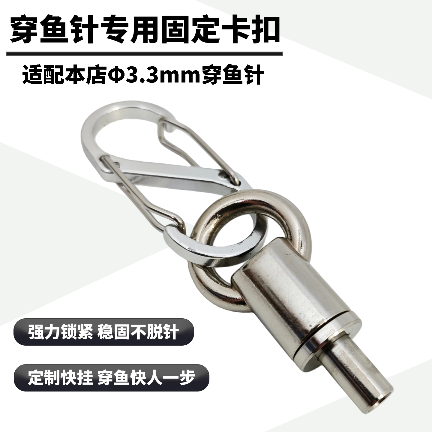 活鱼绳穿鱼针专用固定卡扣