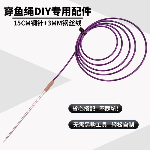活鱼扣DIY配件穿鱼绳穿鱼针