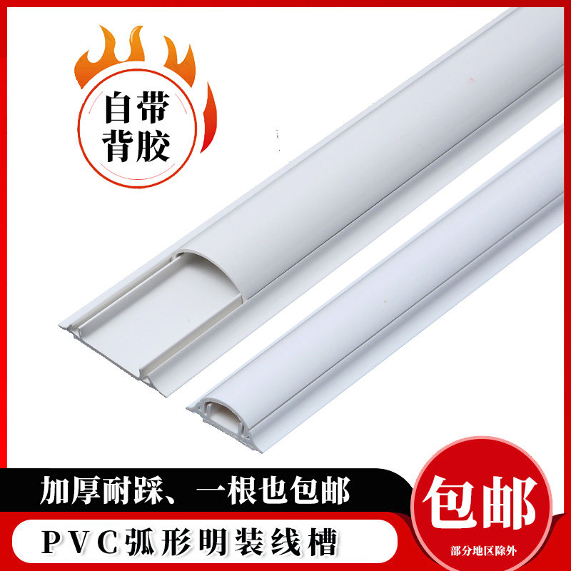 自粘地面走线槽PVC明装线槽半圆形塑料隐形压线槽弧形耐踩电线槽,电子元器件市场,配线槽,淘宝优惠券,粉丝福利购,淘宝优惠卷