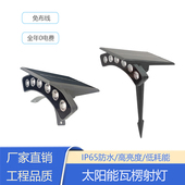 太阳能瓦楞射灯屋檐灯太阳能瓦片灯户外露营灯庭院射灯月牙灯