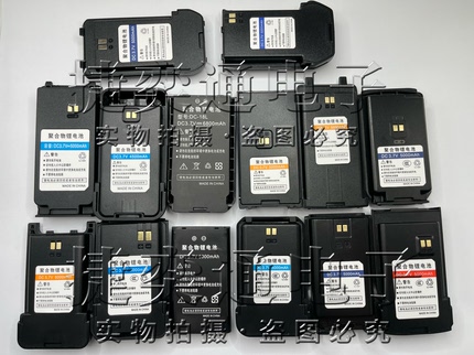可定制多型号对讲机电池通用型国产品牌电池对讲机配件