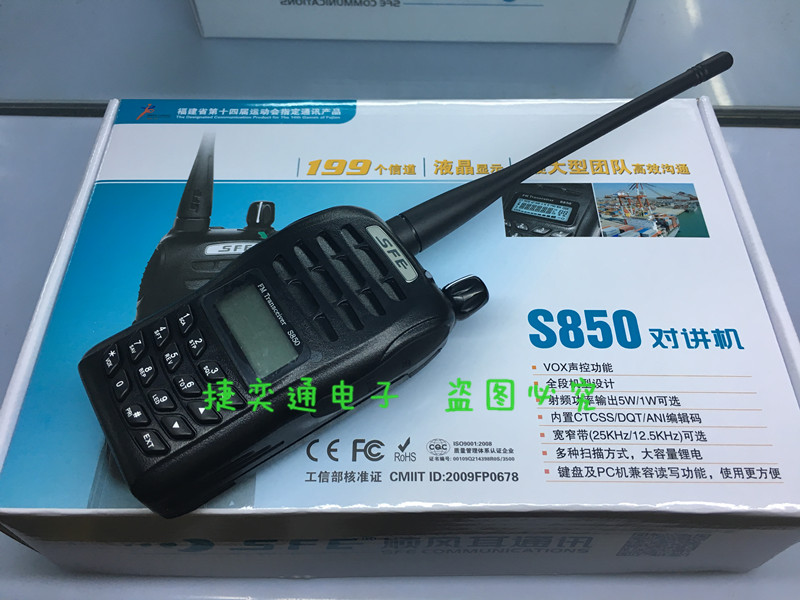 顺风耳调频通话音质清晰对讲机