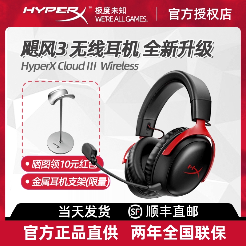 HYPERX飓风3无线电竞游戏耳机