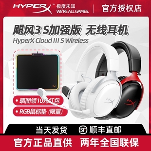 HyperX极度未知飓风3S无线加强版 蓝牙2.4G头戴三角洲电竞游戏耳机