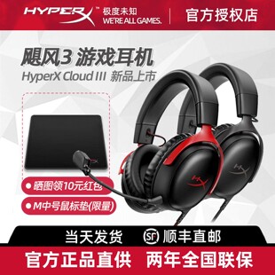 HyperX极度未知飓风3游戏耳机头戴式 三角洲电竞瓦洛兰特CSGO耳麦