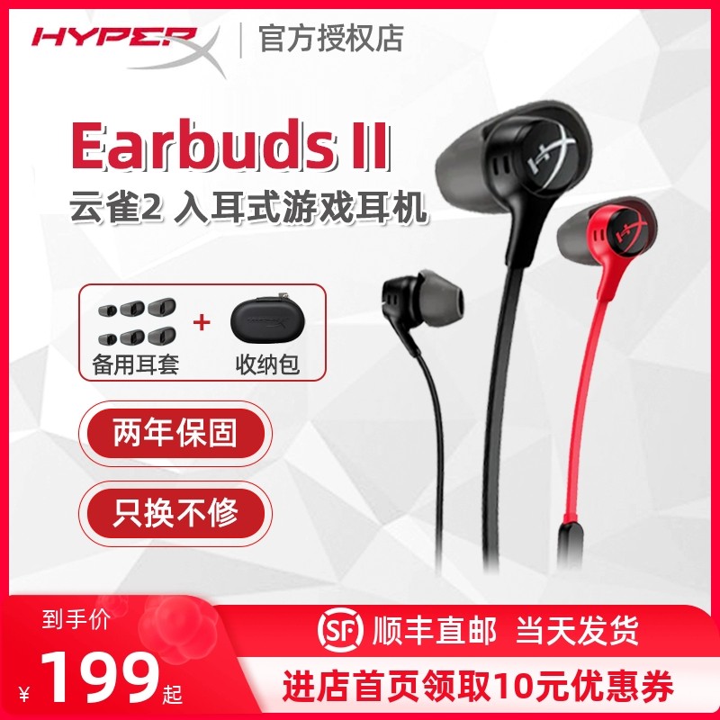 和平精英账户HyperX极度未知云雀2吃鸡CSGO和平精英手游入耳式耳机金士顿耳麦