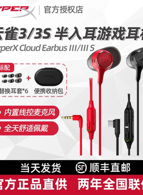 HyperX极度未知云雀3/3S加强版半入耳式吃鸡三角洲手游CS耳机耳麦