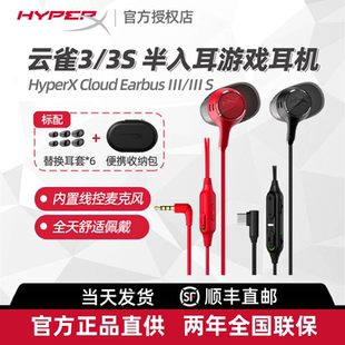HyperX极度未知云雀3/3S加强版半入耳式吃鸡三角洲手游CS耳机耳麦