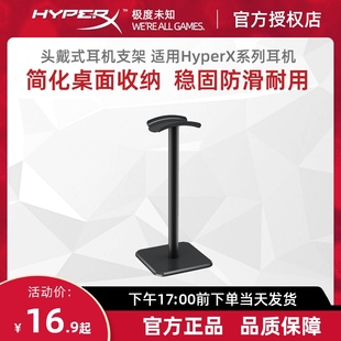 头戴式耳机金属支架收纳挂架适用于 于飓风2/3系列耳机游戏桌面支