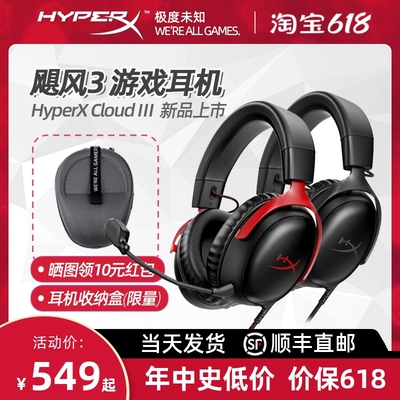 HYPERX飓风3头戴电竞游戏耳机