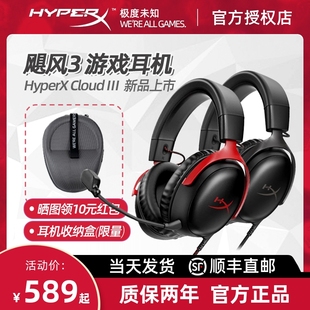 CSGO电竞游戏耳机DTS音效金士顿耳麦 HyperX极度未知飓风3头戴式