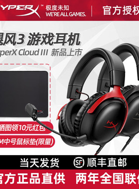 HyperX极度未知飓风3游戏耳机头戴式CSGO电竞DTS音效瓦洛兰特耳麦