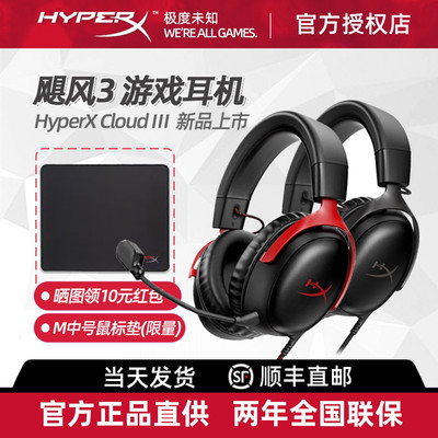 HyperX极度未知飓风3游戏耳机头戴式CSGO电竞DTS音效瓦洛兰特耳麦