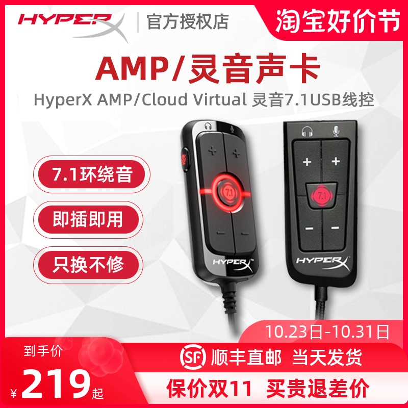 HYPERX灵音 飓风 AMP声卡3.5mm转USB 7.1声道 电脑吃鸡游戏耳机