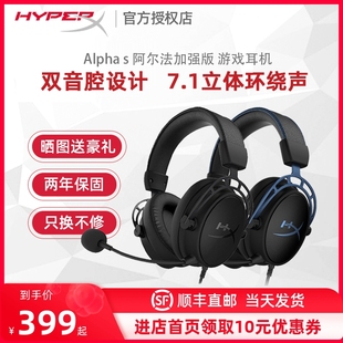 CSGO吃鸡游戏电竞耳机 S阿尔法S头戴式 HYPERX极度未知Cloud Alpha
