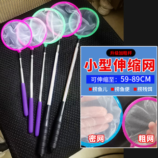小鱼网鱼缸捞鱼网兜家用小鱼捞儿童捕鱼网丰年虾网超密孔伸缩网