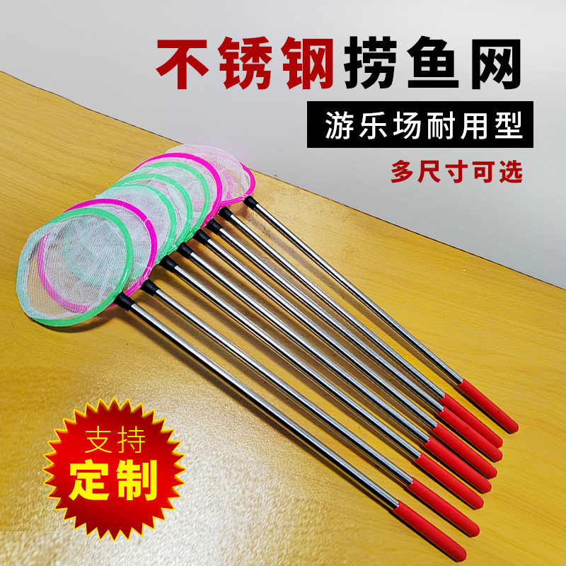 儿童捞鱼网游乐场商用迷你小鱼网兜捞金鱼密网加厚不锈钢杆不生锈