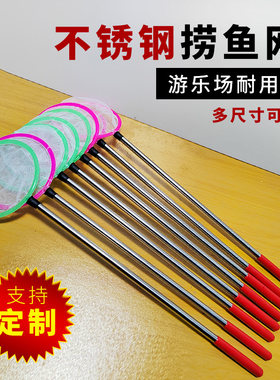 游乐场不锈钢儿童捞鱼网